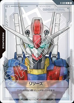 リソース(ガンダム・エアリアル) 【GD01-R-009C】